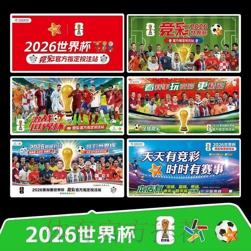 2026世界杯每日赛程官方发布高清直播官网入口