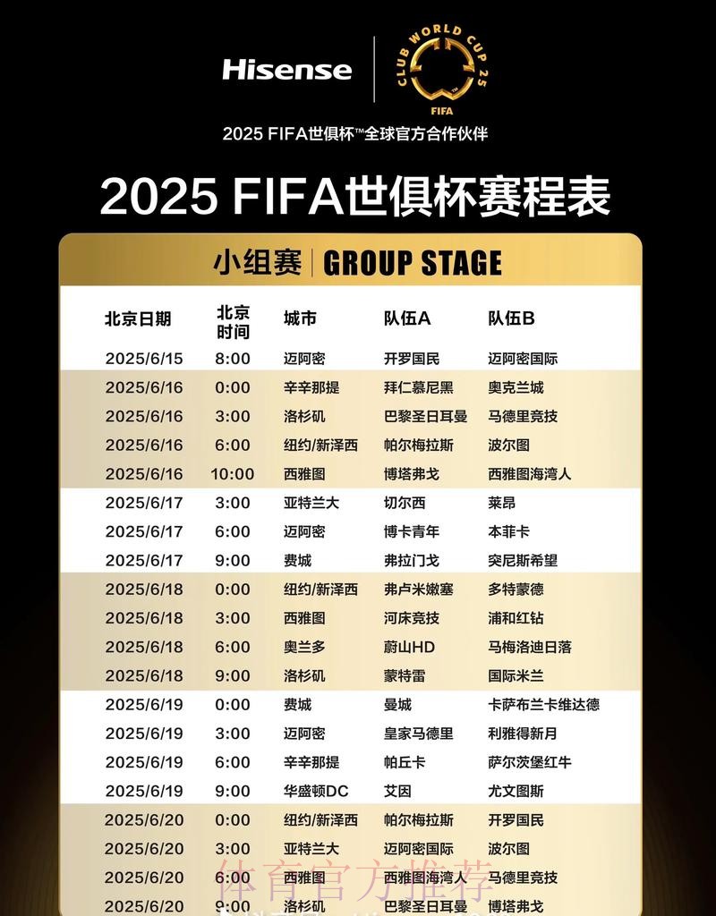 “最新公布世界杯赛事时间安排”